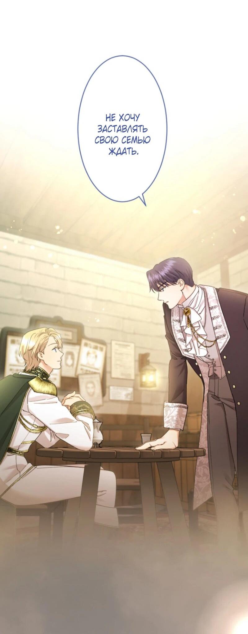Манга Я никчёмная мачеха, но безумно люблю свою семью - Глава 98 Страница 28