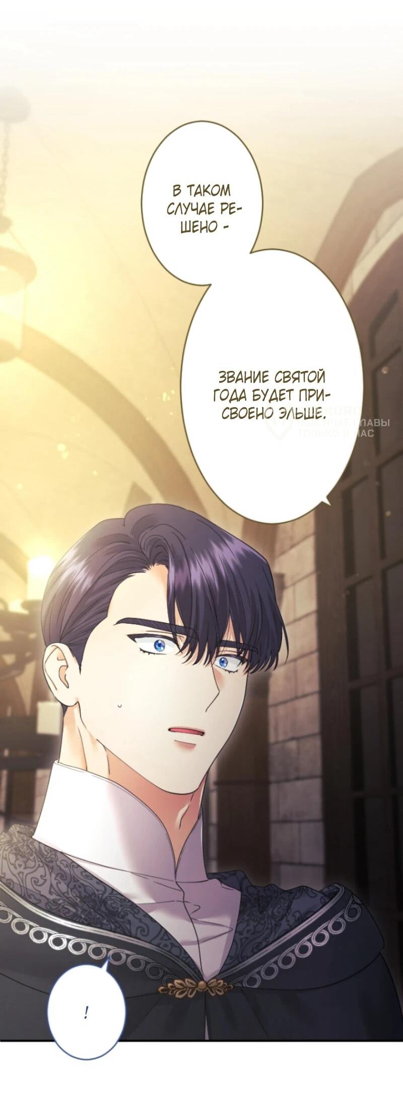 Манга Я никчёмная мачеха, но безумно люблю свою семью - Глава 98 Страница 35