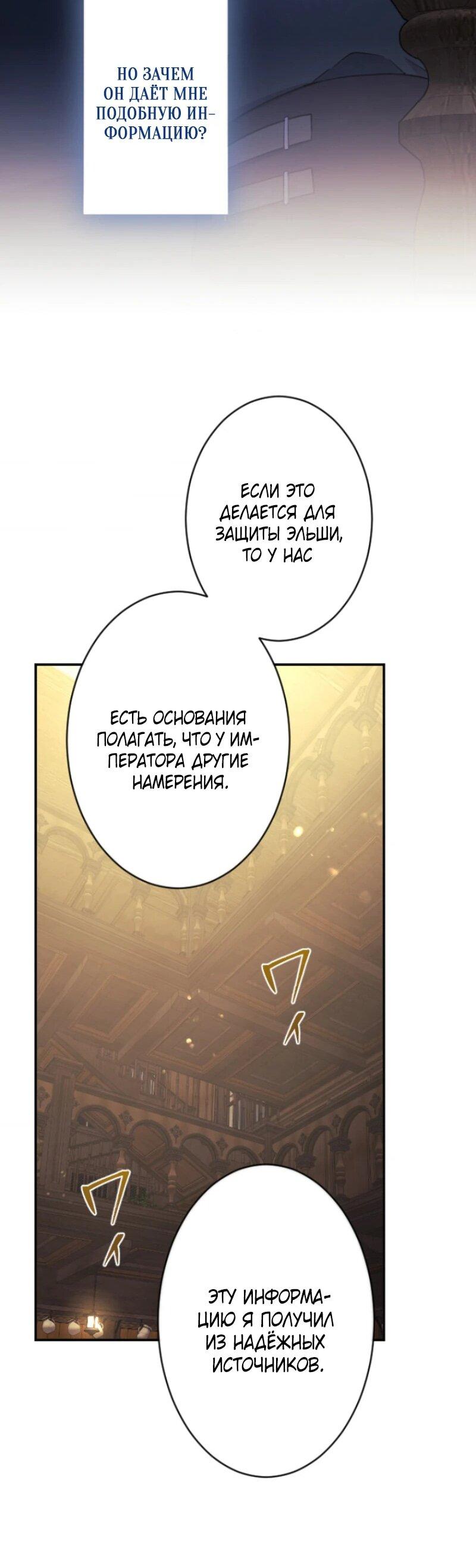 Манга Я никчёмная мачеха, но безумно люблю свою семью - Глава 98 Страница 38