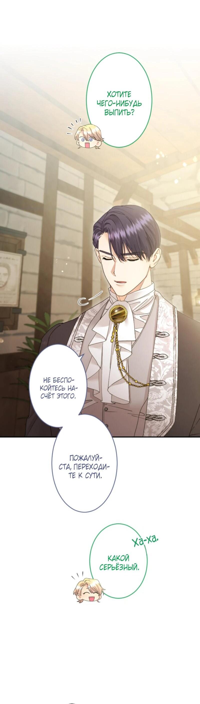 Манга Я никчёмная мачеха, но безумно люблю свою семью - Глава 98 Страница 13