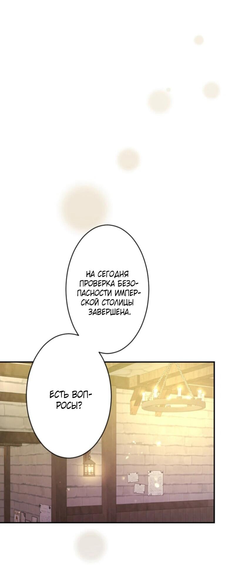 Манга Я никчёмная мачеха, но безумно люблю свою семью - Глава 98 Страница 17