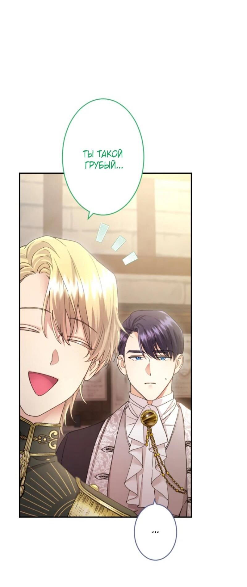 Манга Я никчёмная мачеха, но безумно люблю свою семью - Глава 98 Страница 16