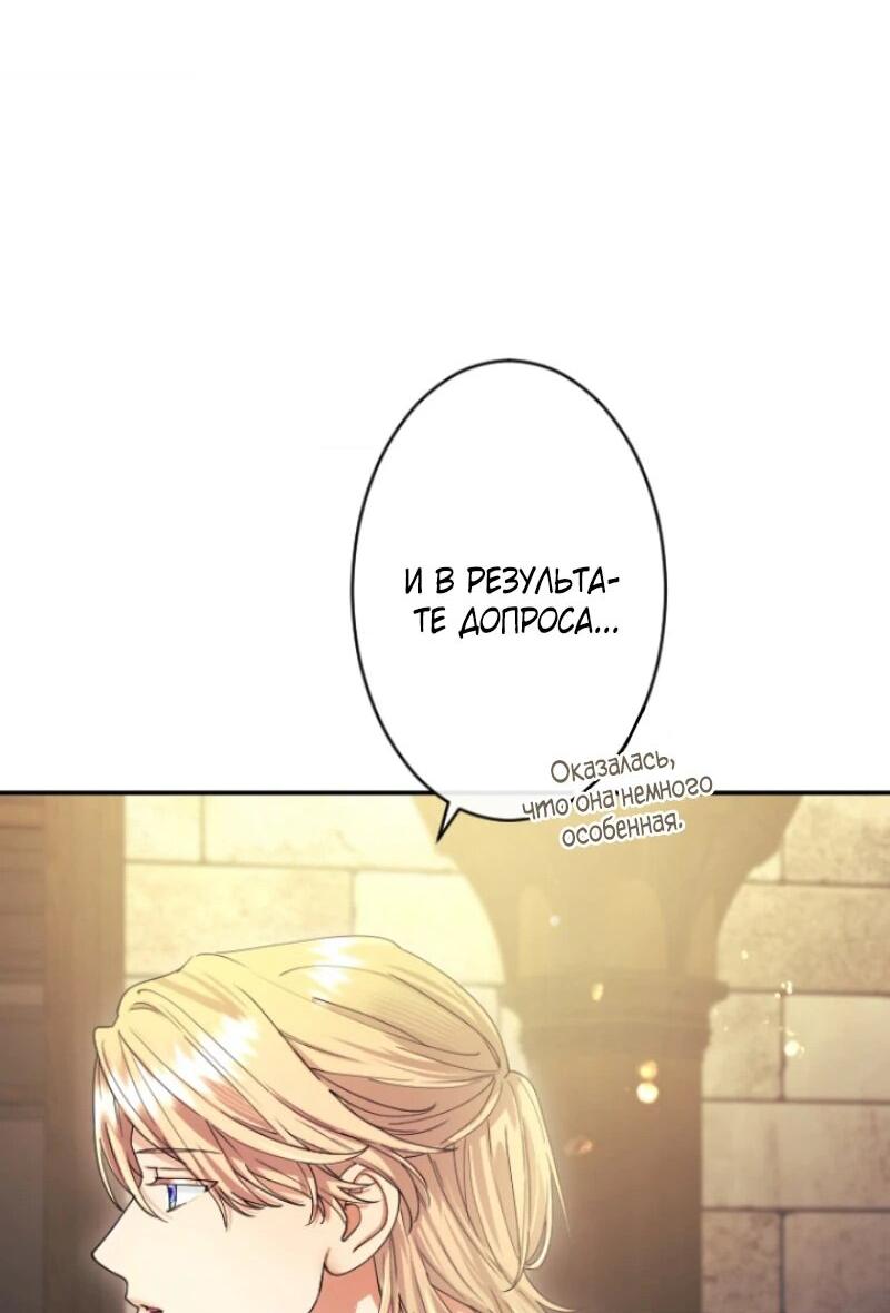 Манга Я никчёмная мачеха, но безумно люблю свою семью - Глава 98 Страница 43