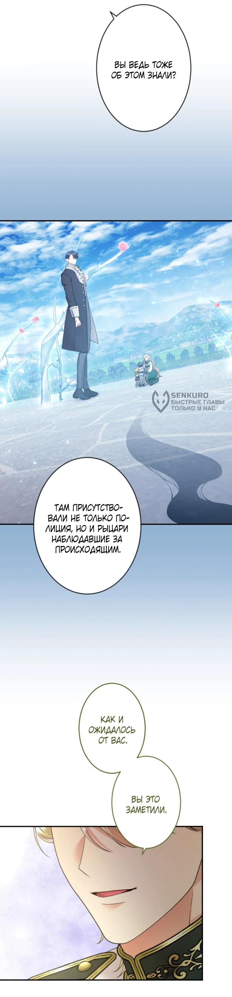 Манга Я никчёмная мачеха, но безумно люблю свою семью - Глава 98 Страница 23