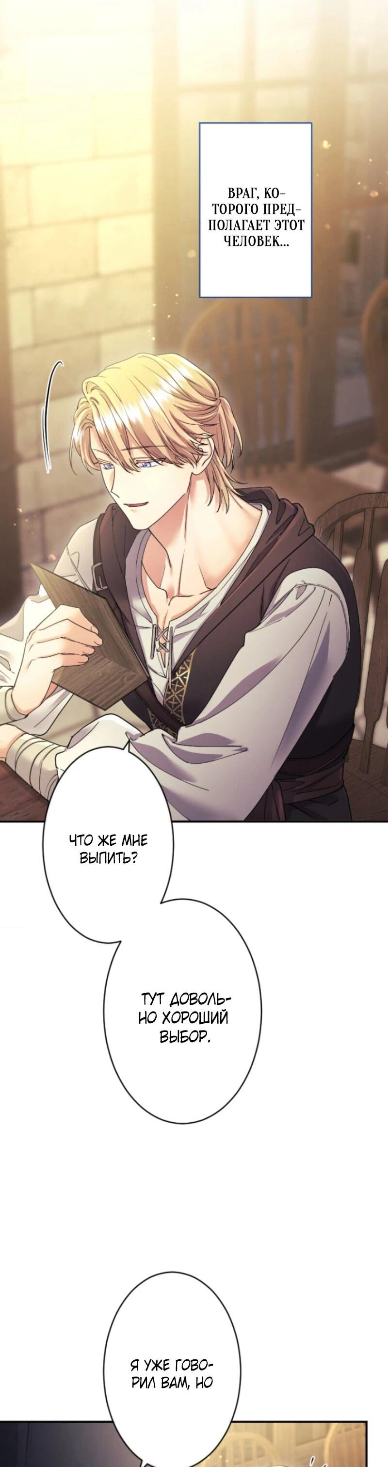 Манга Я никчёмная мачеха, но безумно люблю свою семью - Глава 98 Страница 8