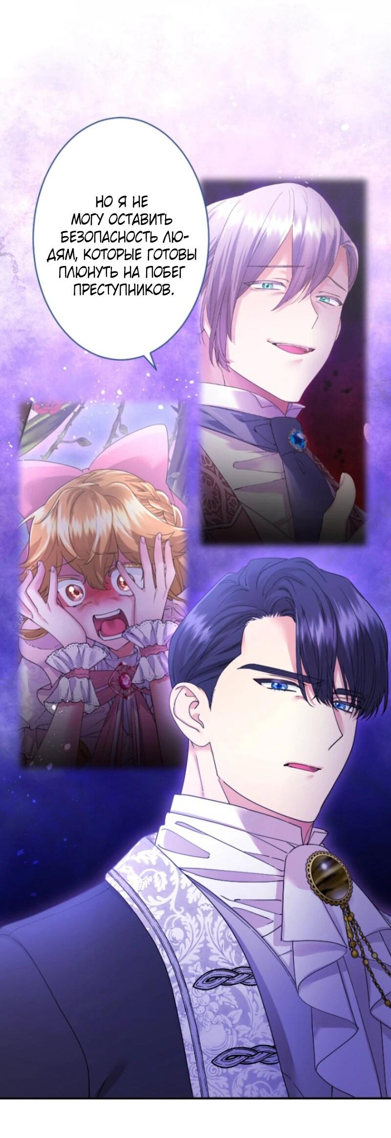 Манга Я никчёмная мачеха, но безумно люблю свою семью - Глава 98 Страница 21