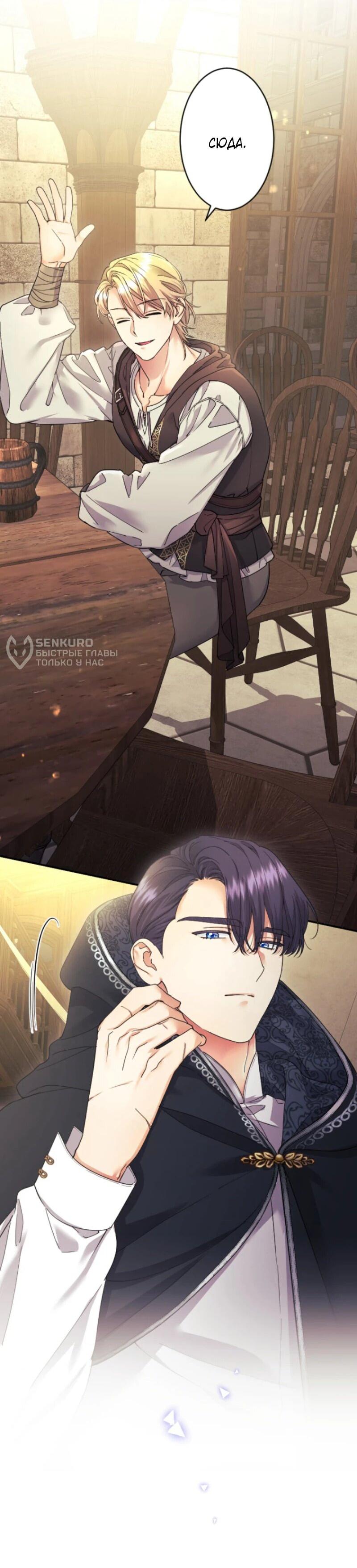 Манга Я никчёмная мачеха, но безумно люблю свою семью - Глава 98 Страница 4