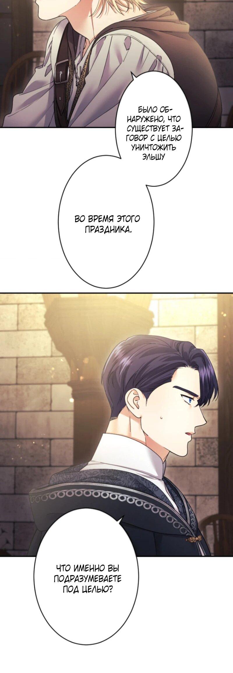 Манга Я никчёмная мачеха, но безумно люблю свою семью - Глава 98 Страница 44