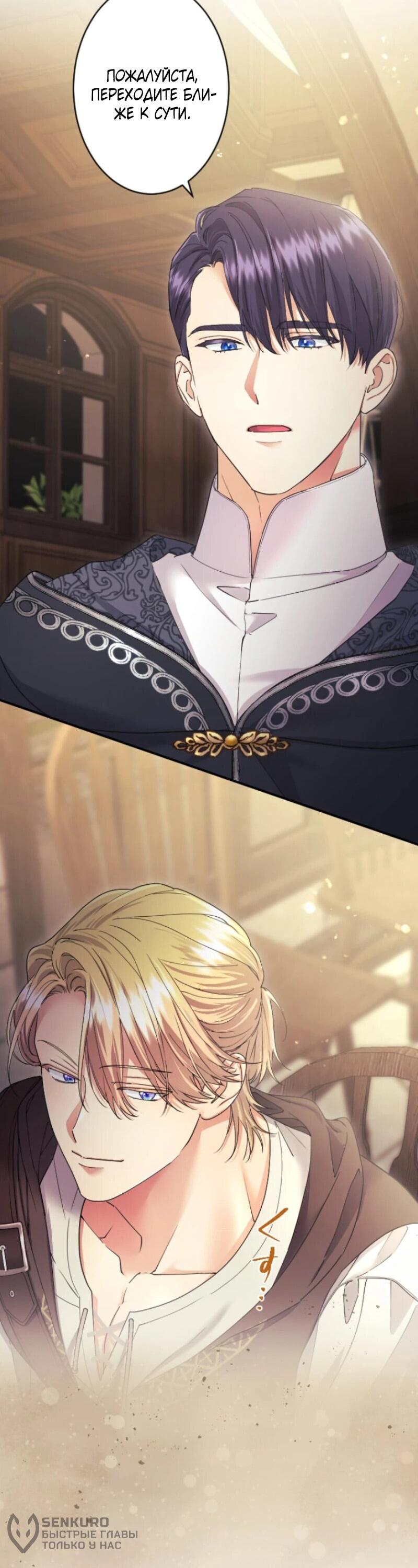 Манга Я никчёмная мачеха, но безумно люблю свою семью - Глава 98 Страница 10