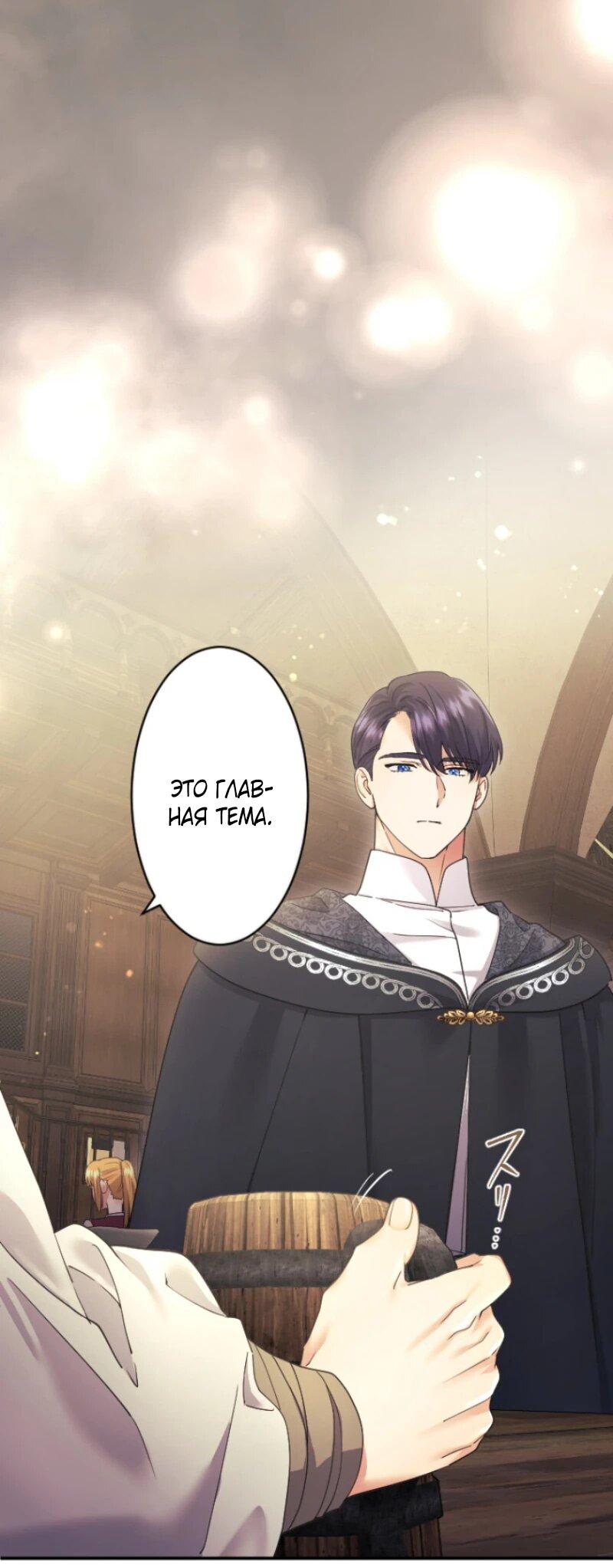 Манга Я никчёмная мачеха, но безумно люблю свою семью - Глава 98 Страница 29