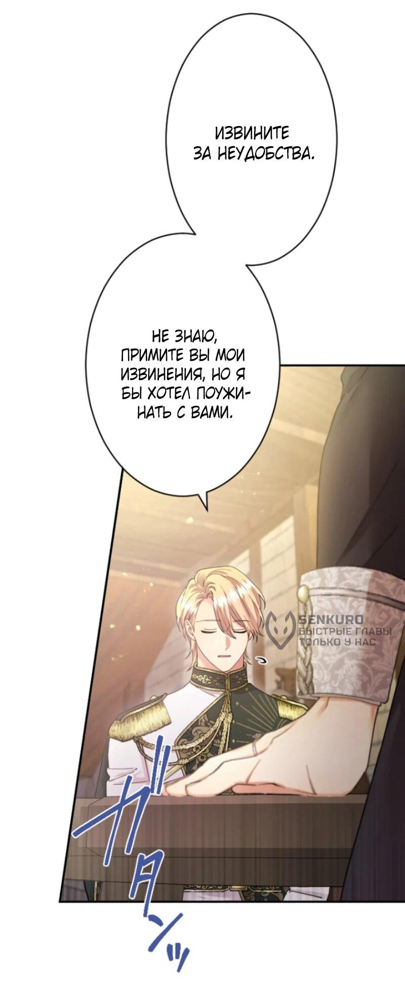 Манга Я никчёмная мачеха, но безумно люблю свою семью - Глава 98 Страница 26