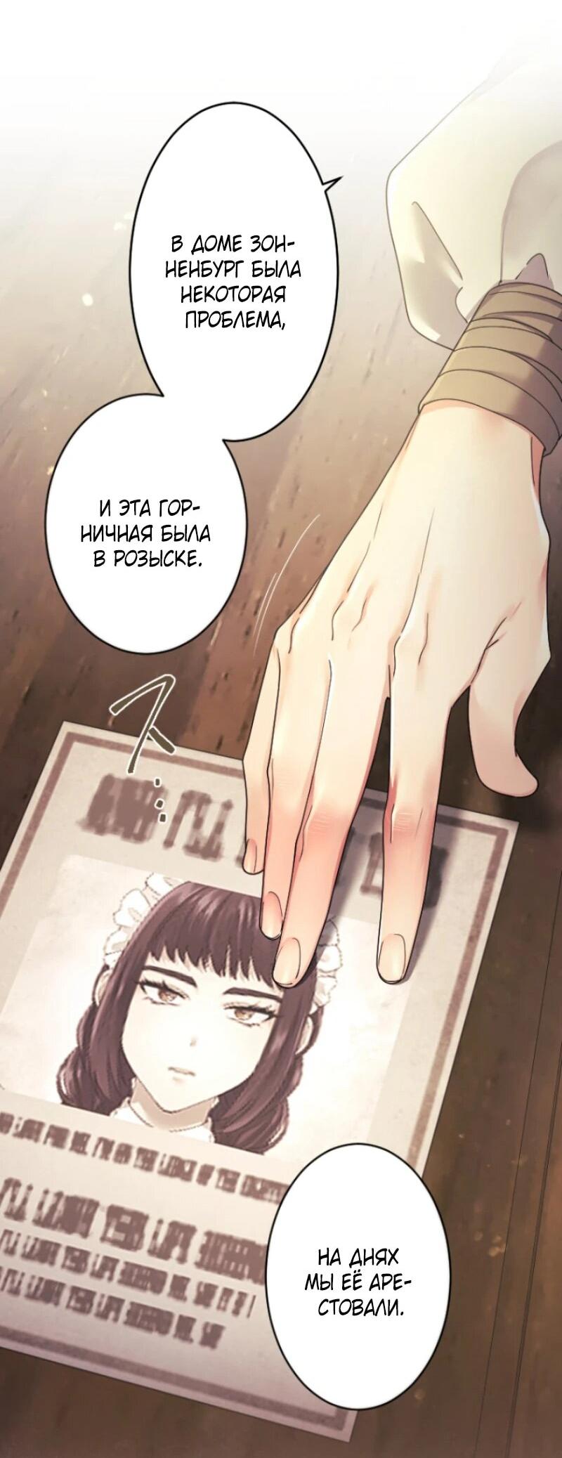 Манга Я никчёмная мачеха, но безумно люблю свою семью - Глава 98 Страница 41