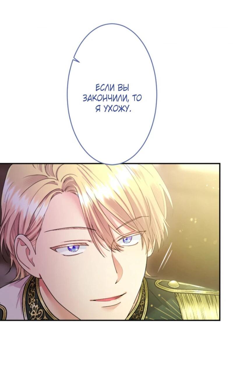 Манга Я никчёмная мачеха, но безумно люблю свою семью - Глава 98 Страница 27