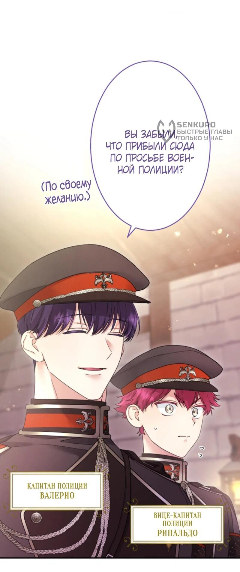 Манга Я никчёмная мачеха, но безумно люблю свою семью - Глава 98 Страница 15