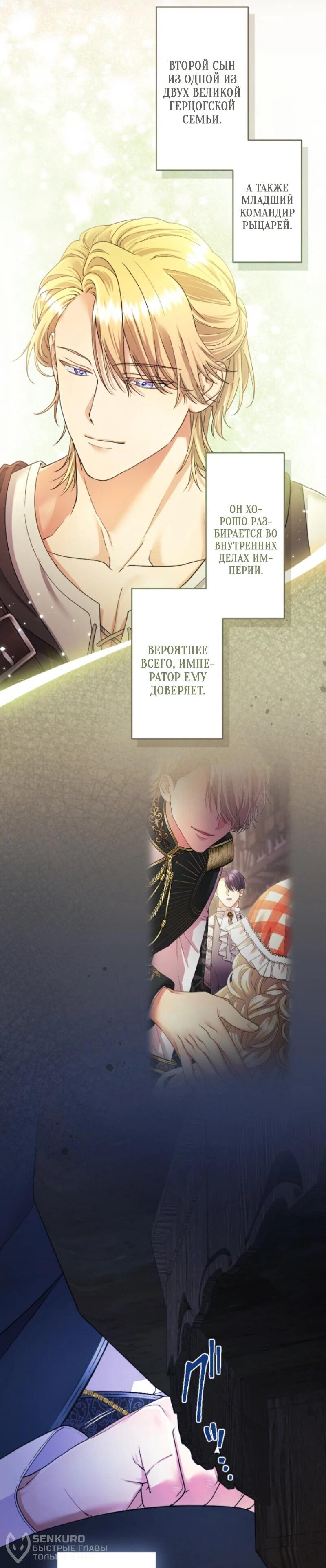 Манга Я никчёмная мачеха, но безумно люблю свою семью - Глава 98 Страница 37