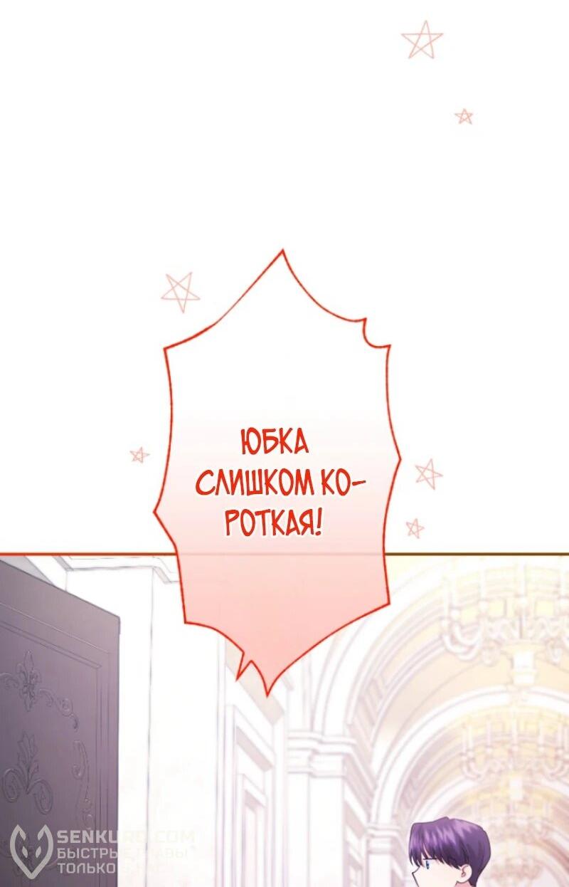 Манга Я никчёмная мачеха, но безумно люблю свою семью - Глава 97 Страница 11