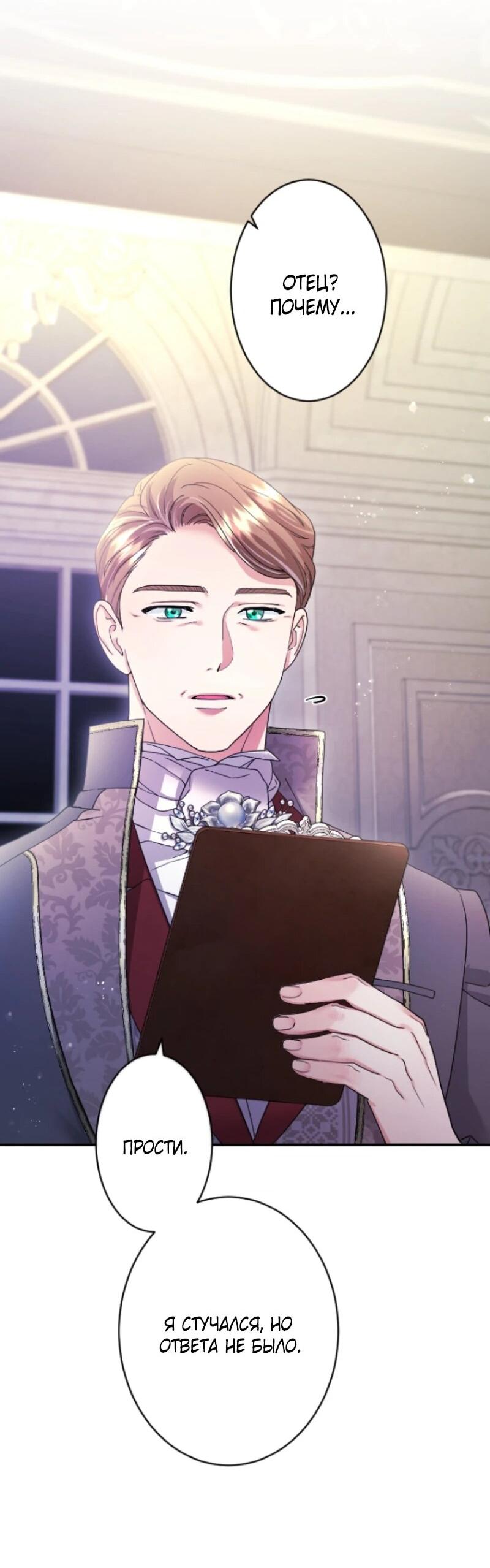 Манга Я никчёмная мачеха, но безумно люблю свою семью - Глава 97 Страница 40