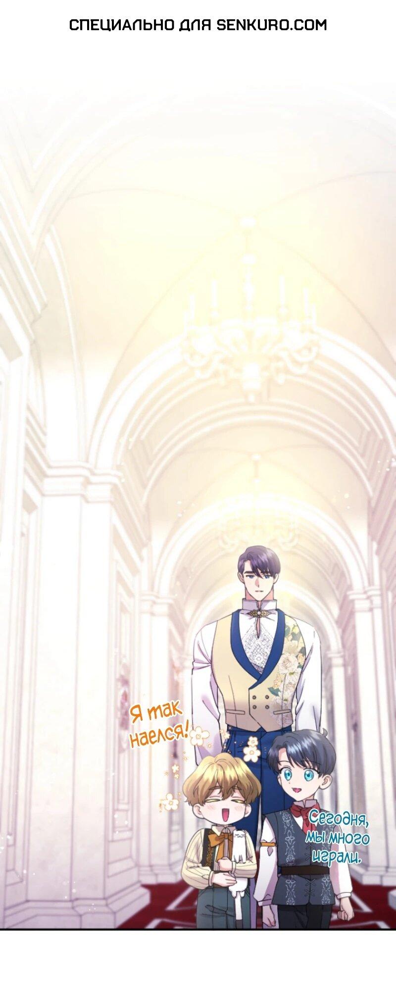 Манга Я никчёмная мачеха, но безумно люблю свою семью - Глава 97 Страница 1