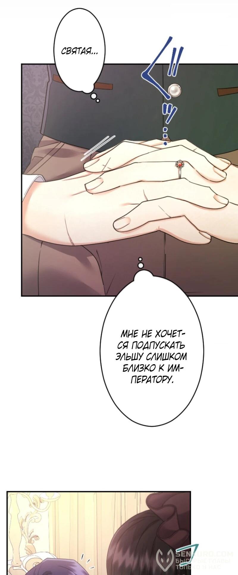 Манга Я никчёмная мачеха, но безумно люблю свою семью - Глава 97 Страница 63