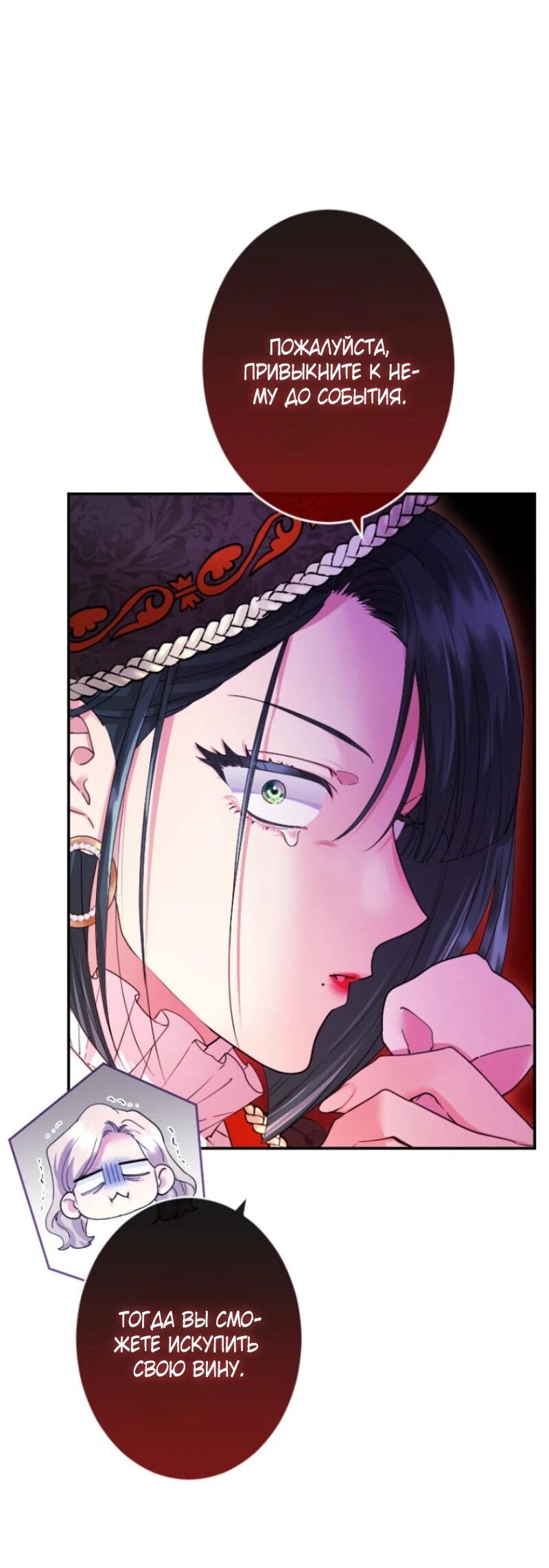 Манга Я никчёмная мачеха, но безумно люблю свою семью - Глава 97 Страница 19