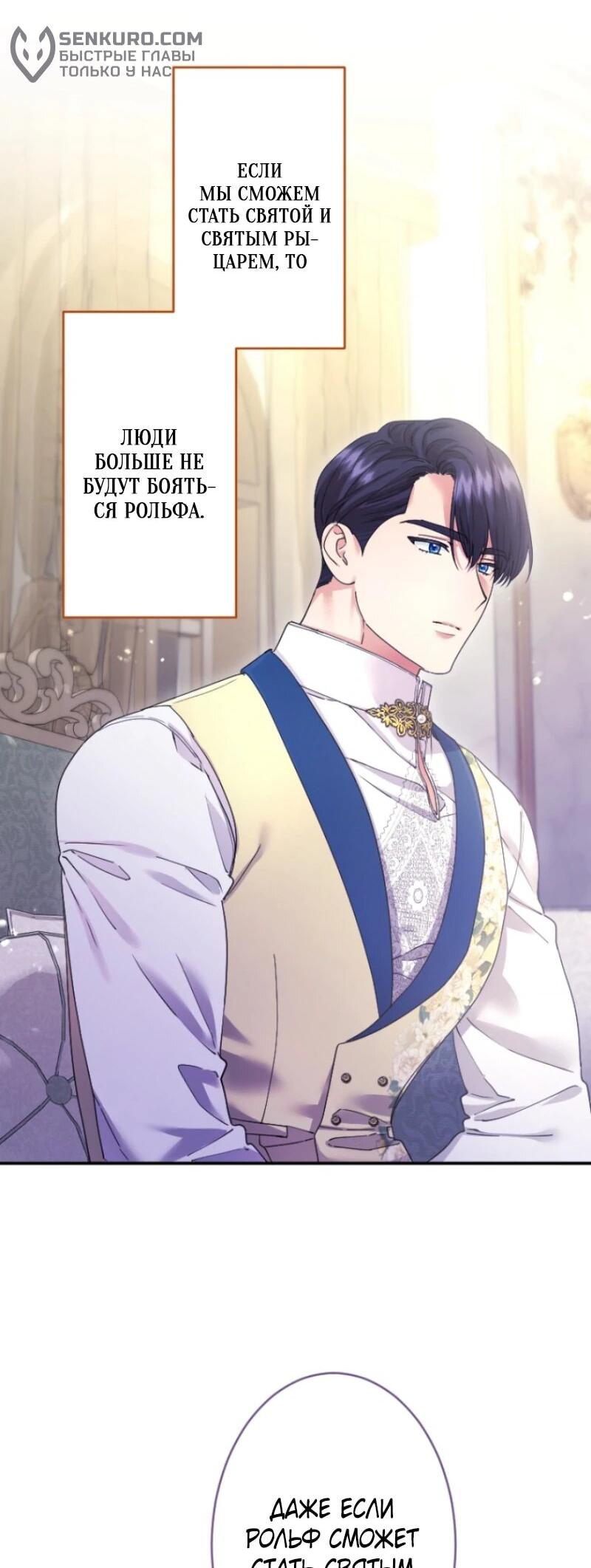 Манга Я никчёмная мачеха, но безумно люблю свою семью - Глава 97 Страница 27