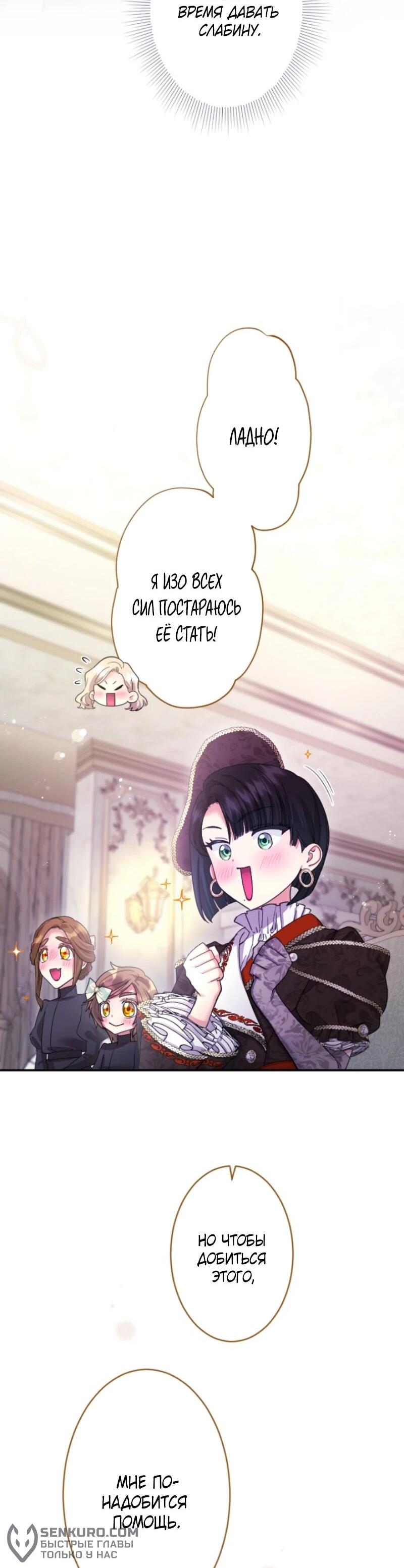 Манга Я никчёмная мачеха, но безумно люблю свою семью - Глава 97 Страница 31