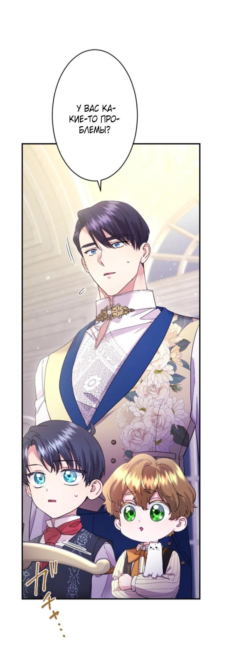 Манга Я никчёмная мачеха, но безумно люблю свою семью - Глава 97 Страница 8