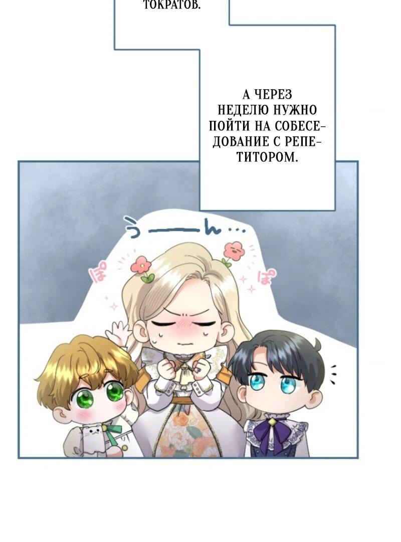 Манга Я никчёмная мачеха, но безумно люблю свою семью - Глава 97 Страница 59