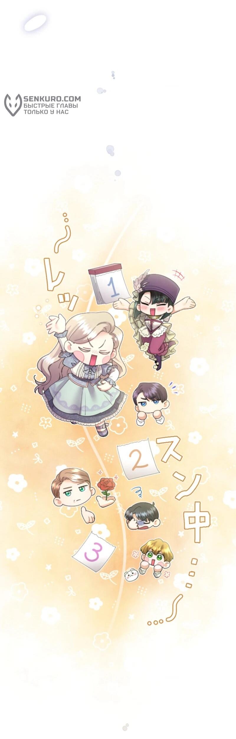 Манга Я никчёмная мачеха, но безумно люблю свою семью - Глава 97 Страница 50