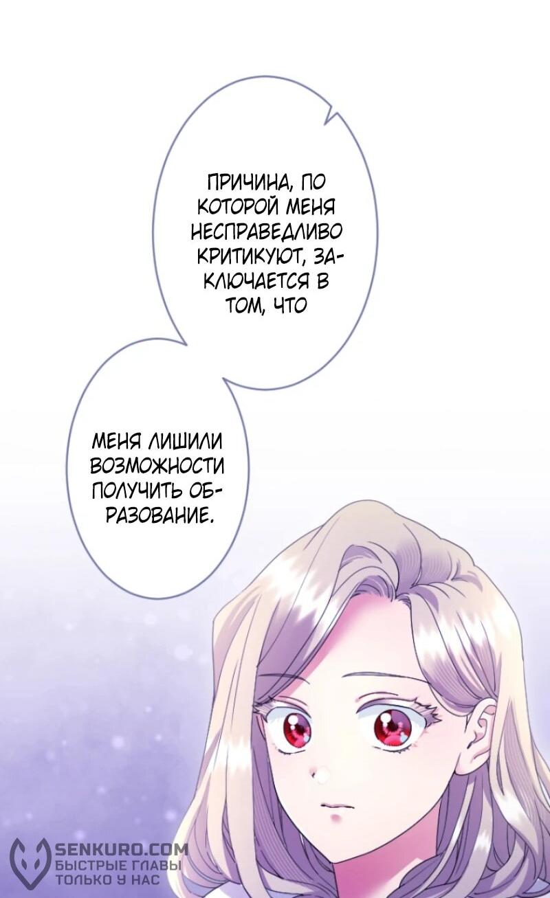 Манга Я никчёмная мачеха, но безумно люблю свою семью - Глава 97 Страница 43