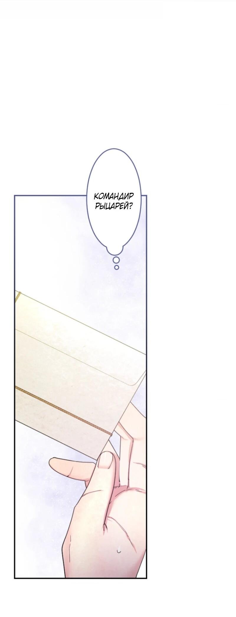 Манга Я никчёмная мачеха, но безумно люблю свою семью - Глава 97 Страница 67