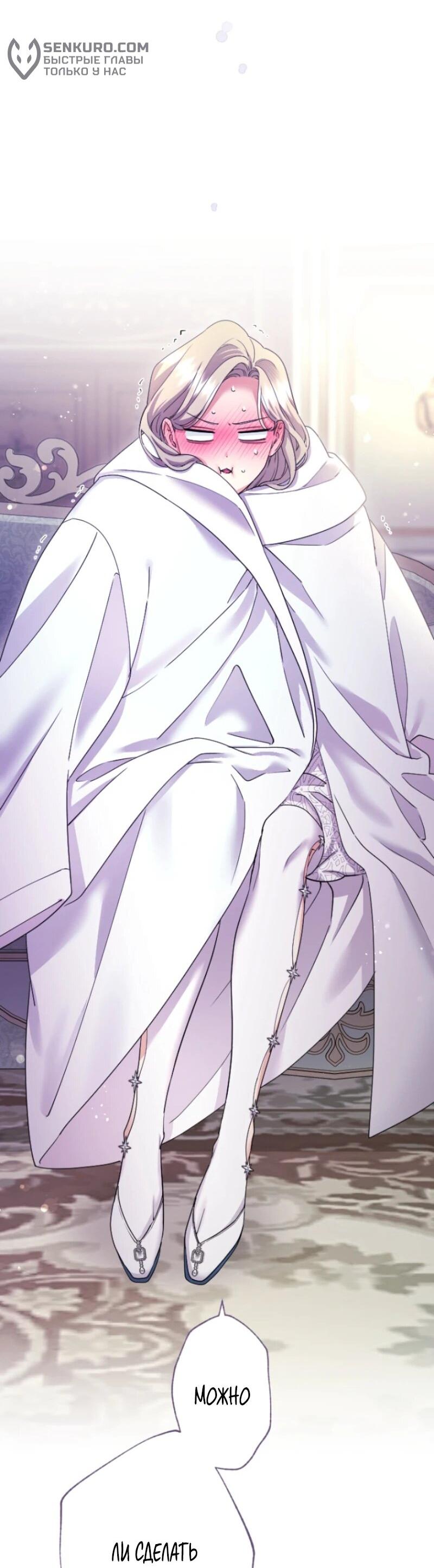 Манга Я никчёмная мачеха, но безумно люблю свою семью - Глава 97 Страница 15