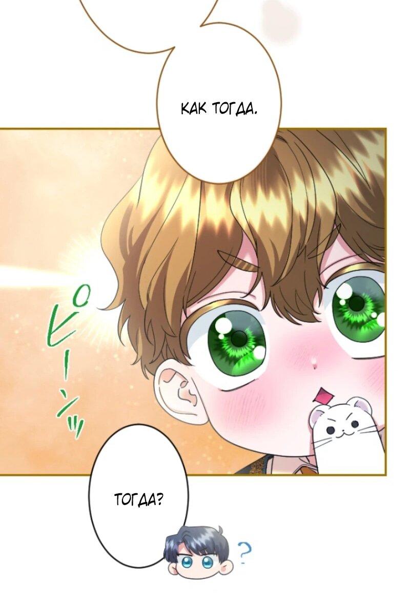 Манга Я никчёмная мачеха, но безумно люблю свою семью - Глава 97 Страница 32