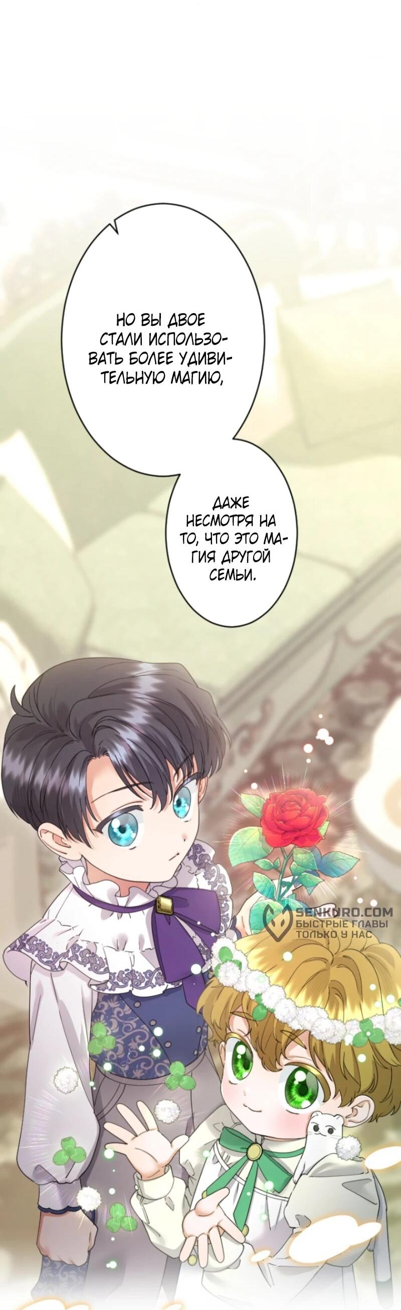 Манга Я никчёмная мачеха, но безумно люблю свою семью - Глава 97 Страница 56