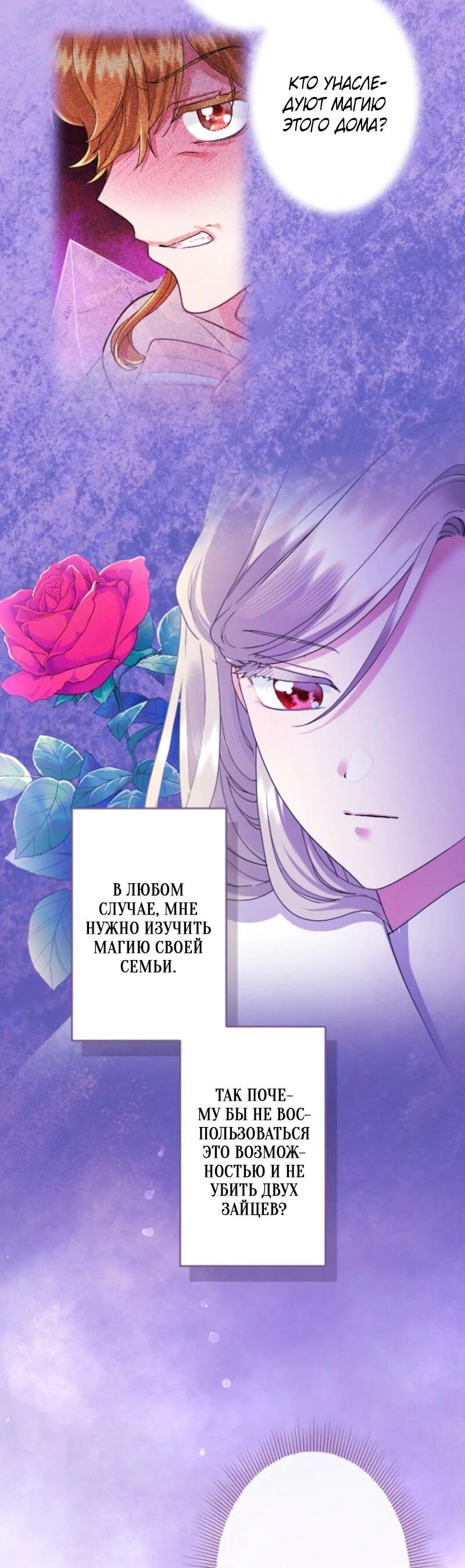 Манга Я никчёмная мачеха, но безумно люблю свою семью - Глава 97 Страница 45