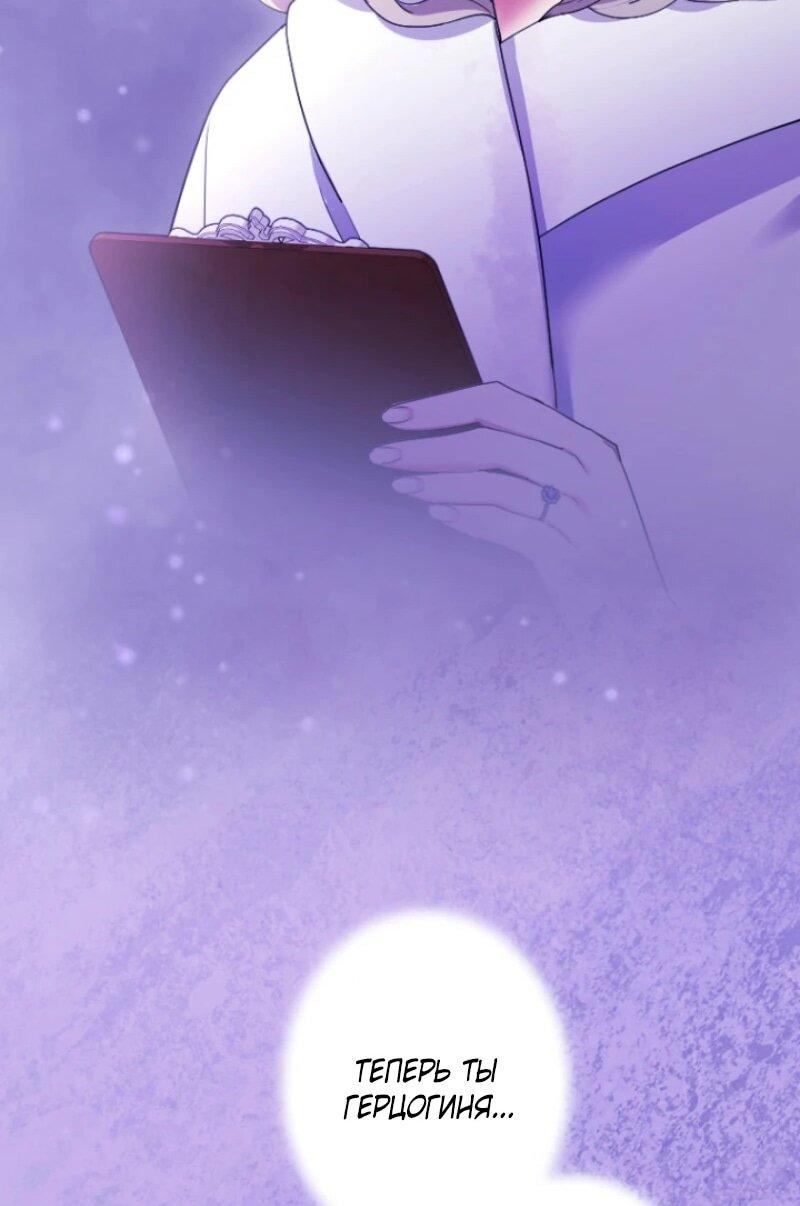 Манга Я никчёмная мачеха, но безумно люблю свою семью - Глава 97 Страница 44