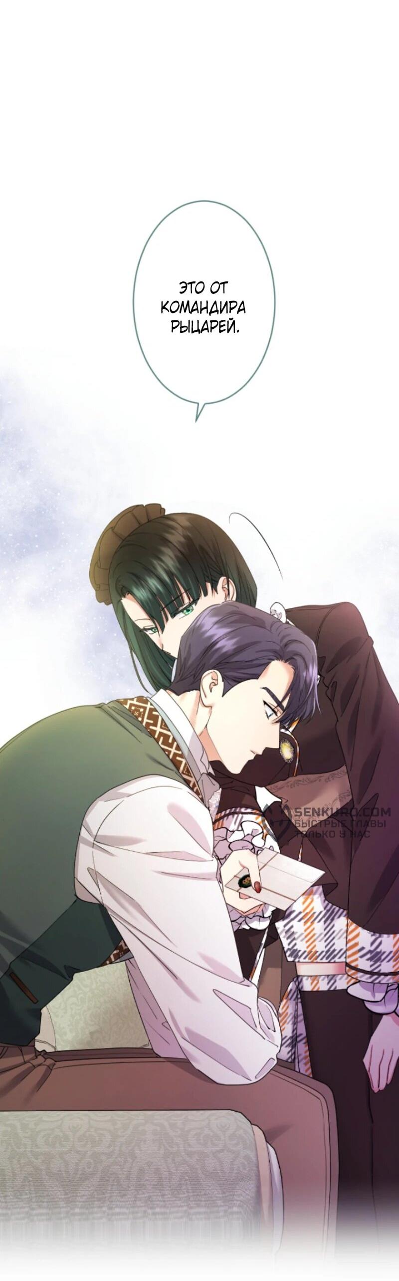 Манга Я никчёмная мачеха, но безумно люблю свою семью - Глава 97 Страница 66