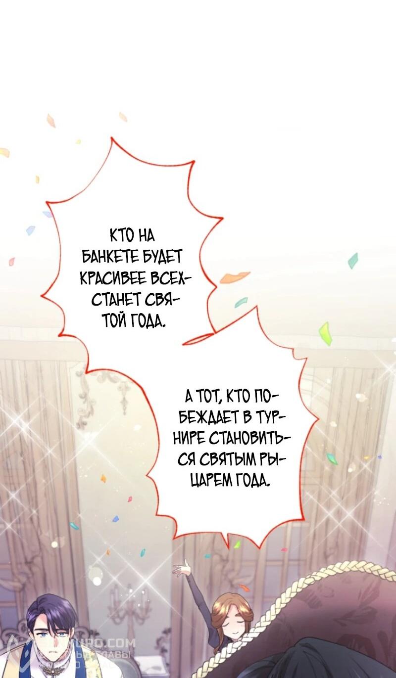 Манга Я никчёмная мачеха, но безумно люблю свою семью - Глава 97 Страница 22