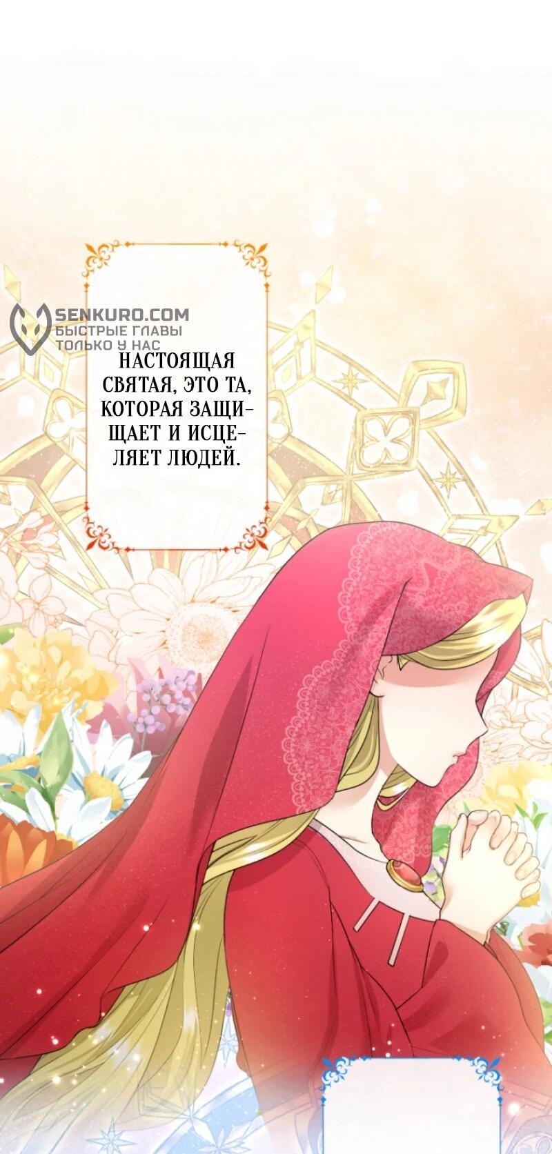 Манга Я никчёмная мачеха, но безумно люблю свою семью - Глава 97 Страница 25