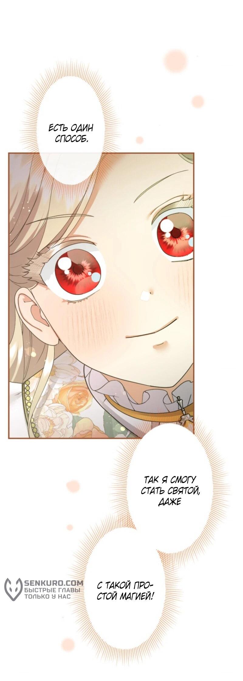 Манга Я никчёмная мачеха, но безумно люблю свою семью - Глава 97 Страница 61