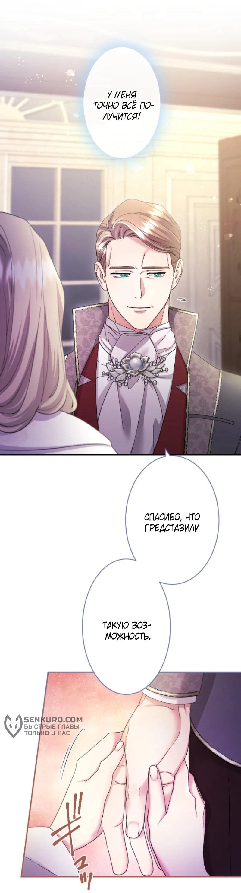 Манга Я никчёмная мачеха, но безумно люблю свою семью - Глава 97 Страница 47