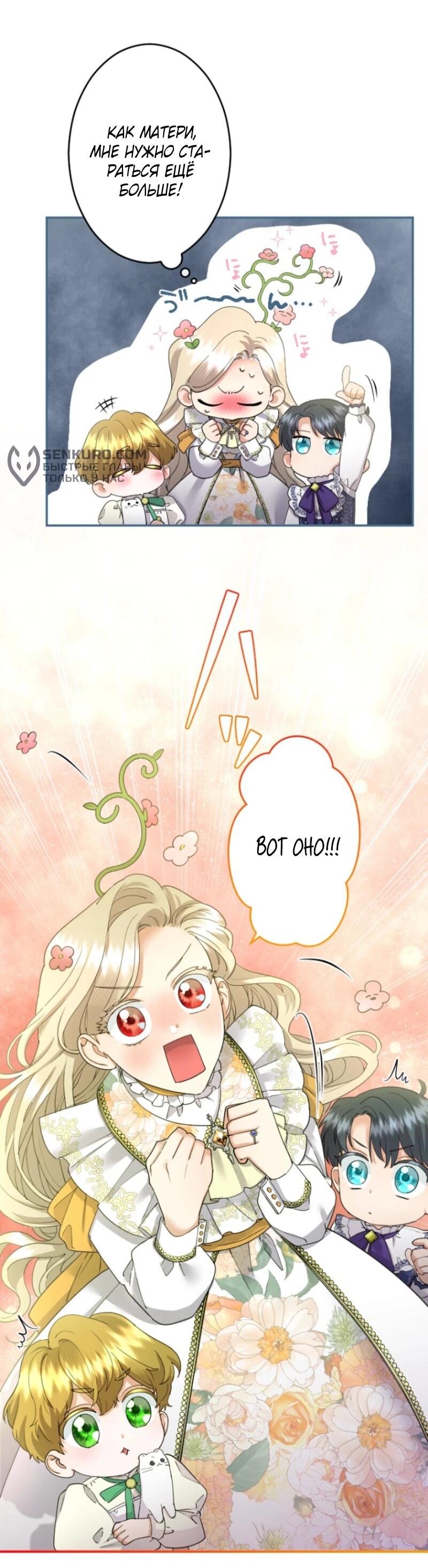 Манга Я никчёмная мачеха, но безумно люблю свою семью - Глава 97 Страница 60