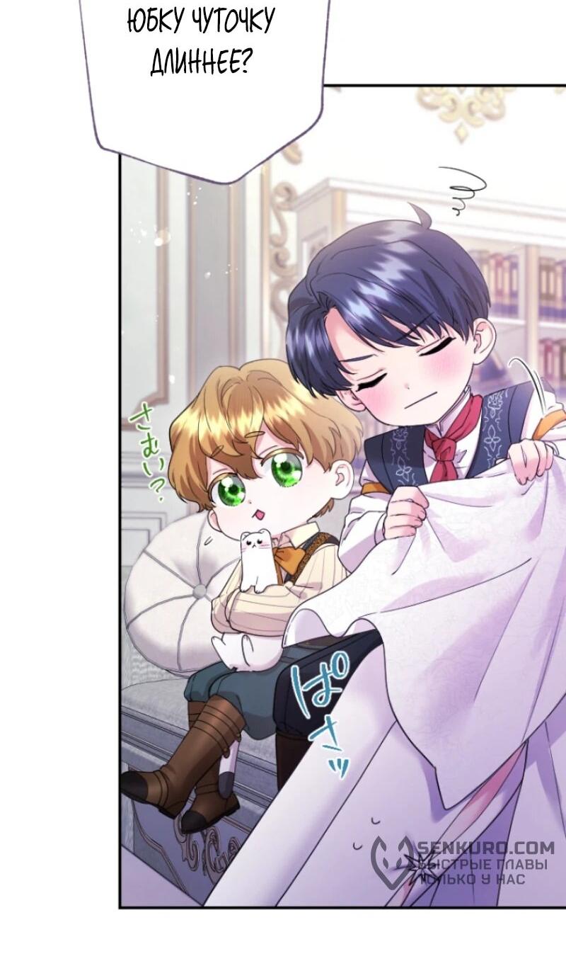 Манга Я никчёмная мачеха, но безумно люблю свою семью - Глава 97 Страница 16