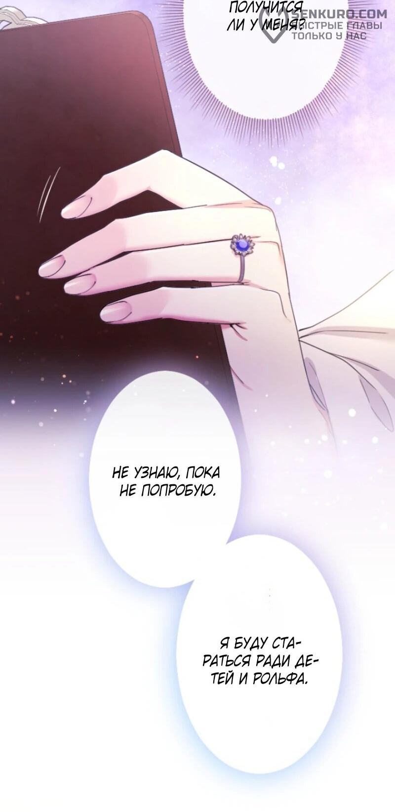 Манга Я никчёмная мачеха, но безумно люблю свою семью - Глава 97 Страница 46