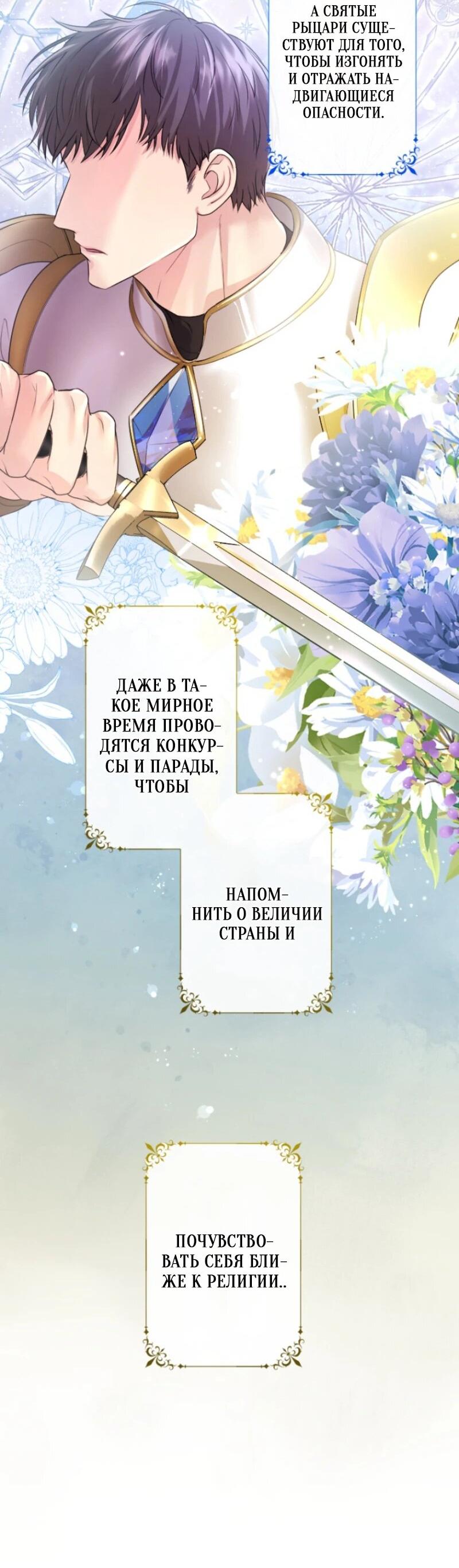 Манга Я никчёмная мачеха, но безумно люблю свою семью - Глава 97 Страница 26