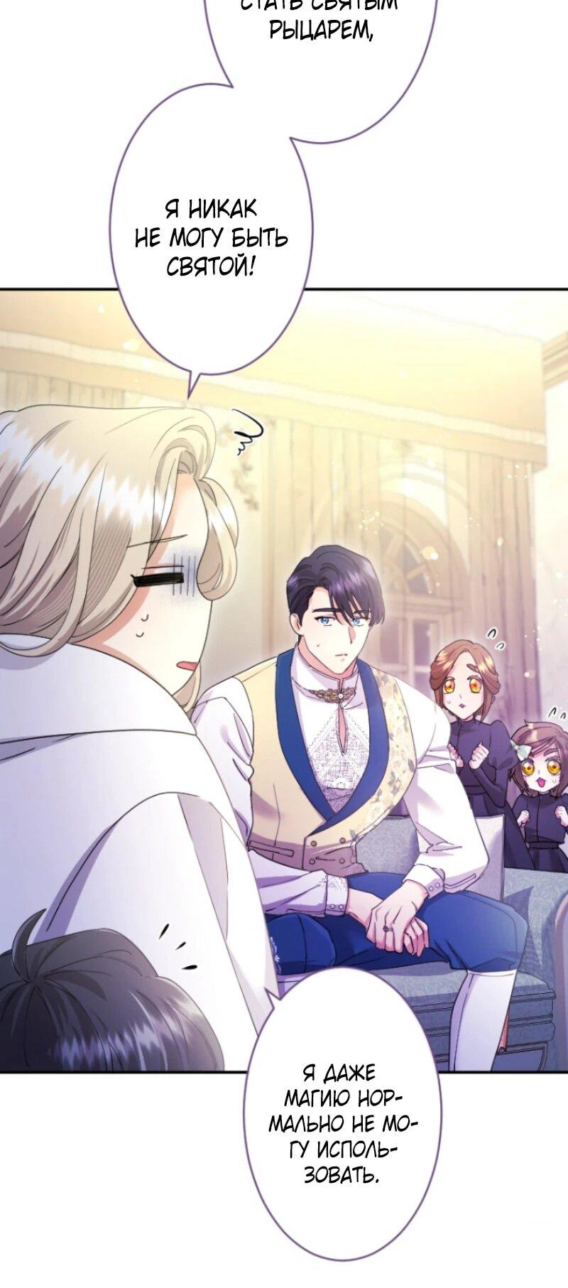 Манга Я никчёмная мачеха, но безумно люблю свою семью - Глава 97 Страница 28