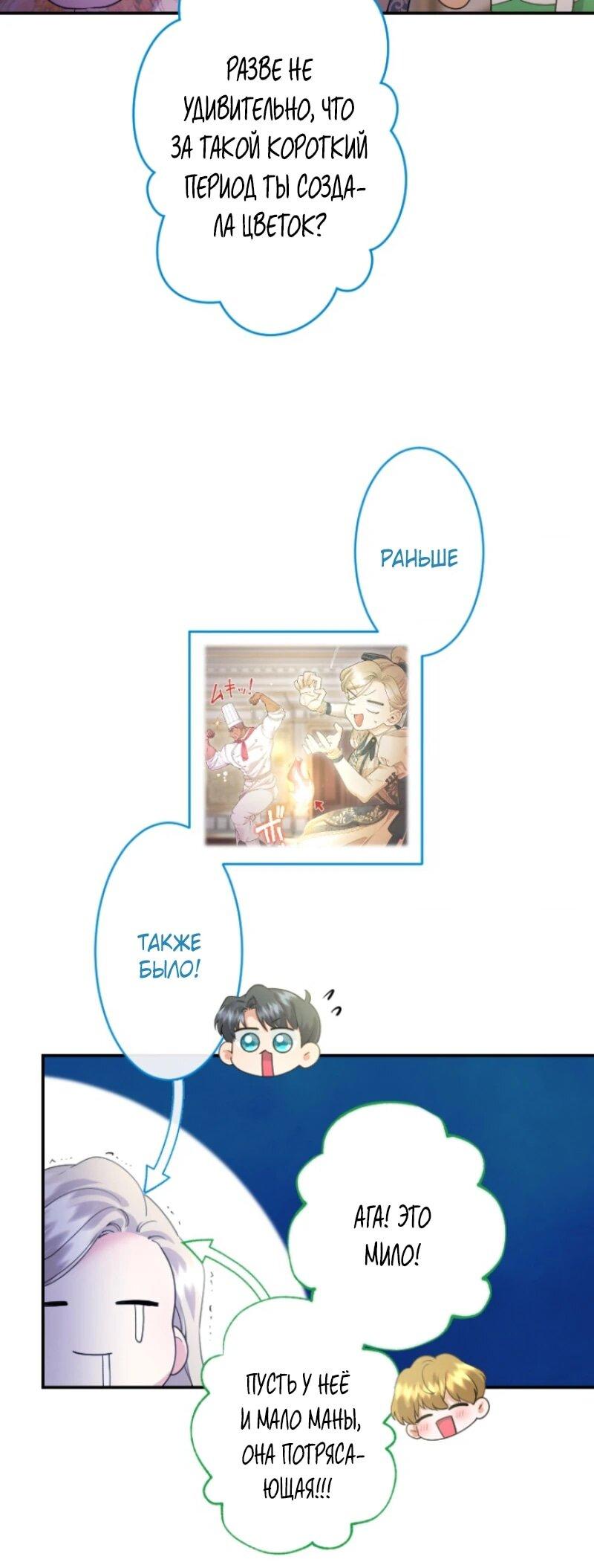 Манга Я никчёмная мачеха, но безумно люблю свою семью - Глава 97 Страница 55