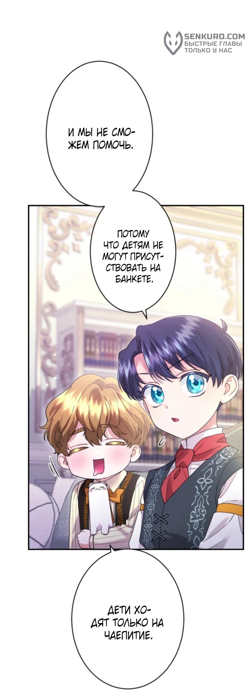 Манга Я никчёмная мачеха, но безумно люблю свою семью - Глава 97 Страница 29