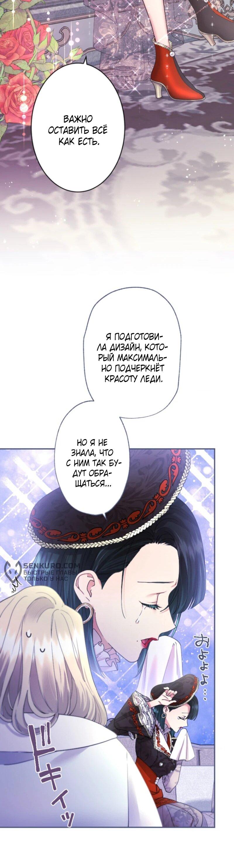 Манга Я никчёмная мачеха, но безумно люблю свою семью - Глава 97 Страница 18