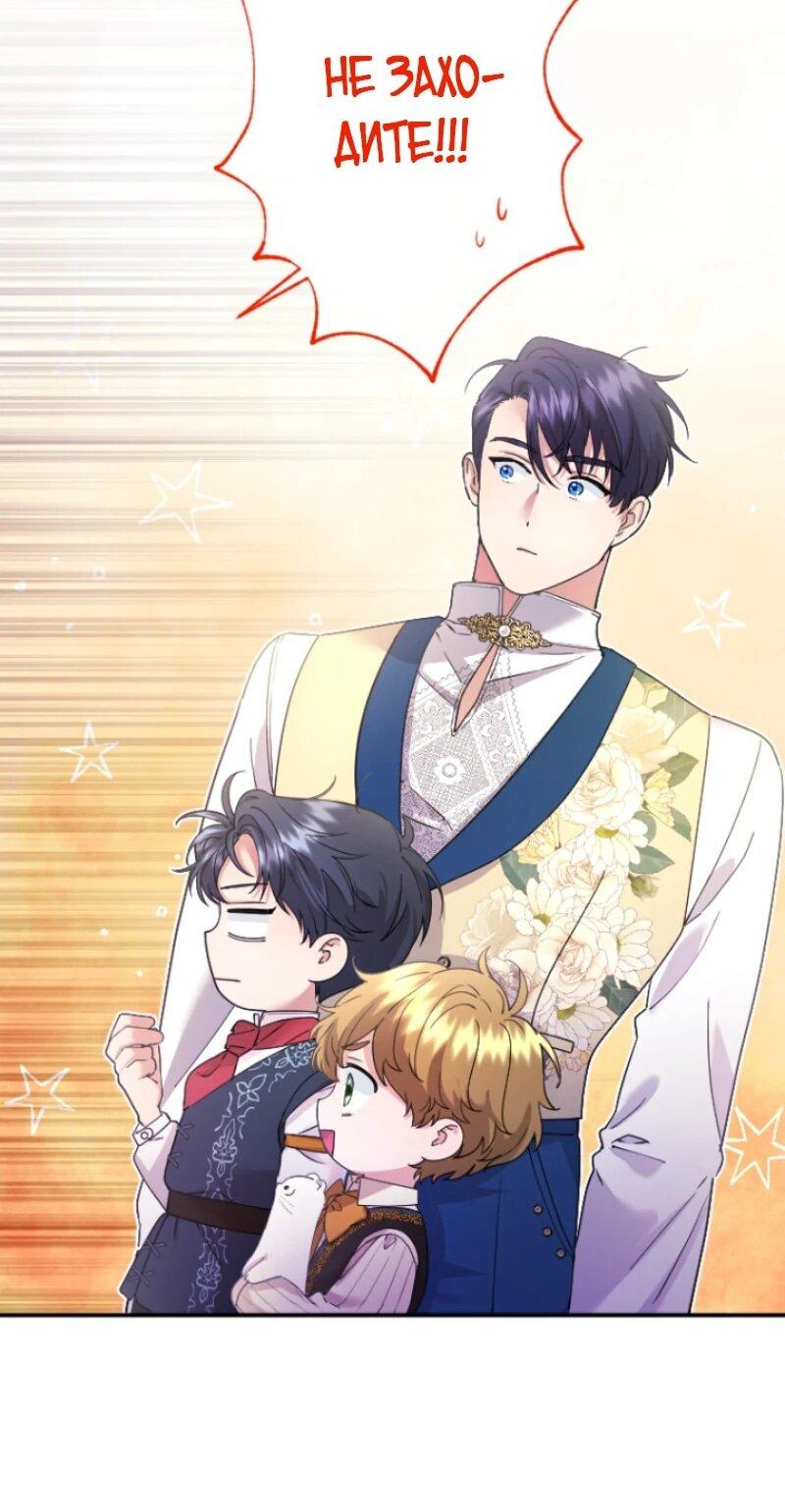 Манга Я никчёмная мачеха, но безумно люблю свою семью - Глава 97 Страница 6